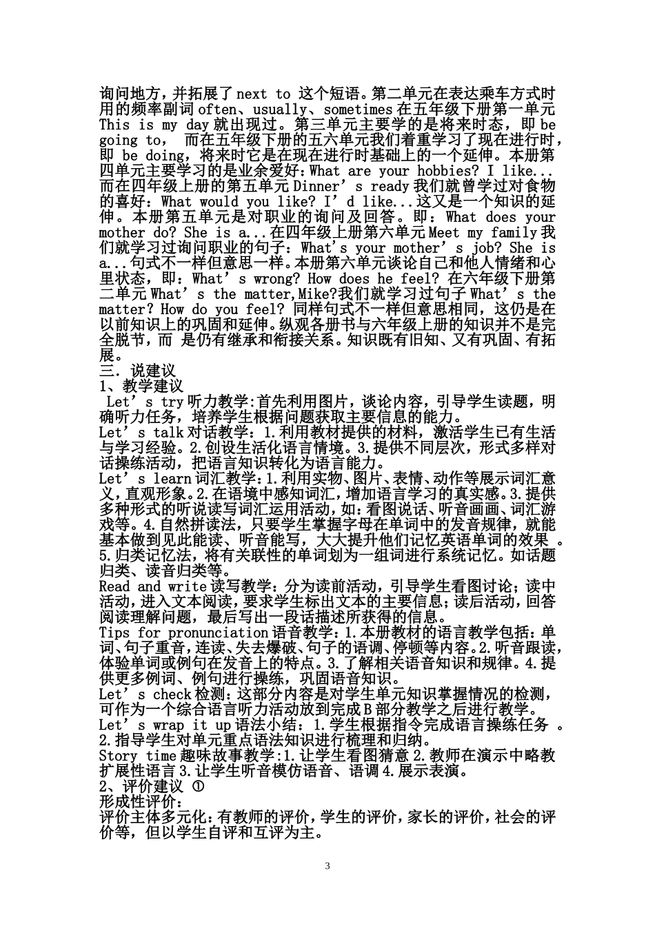 六年级上用知识树说教材说课稿_第3页