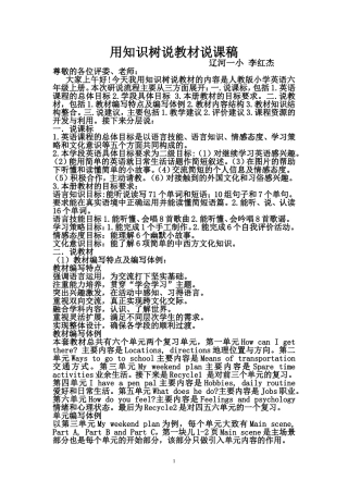 六年级上用知识树说教材说课稿