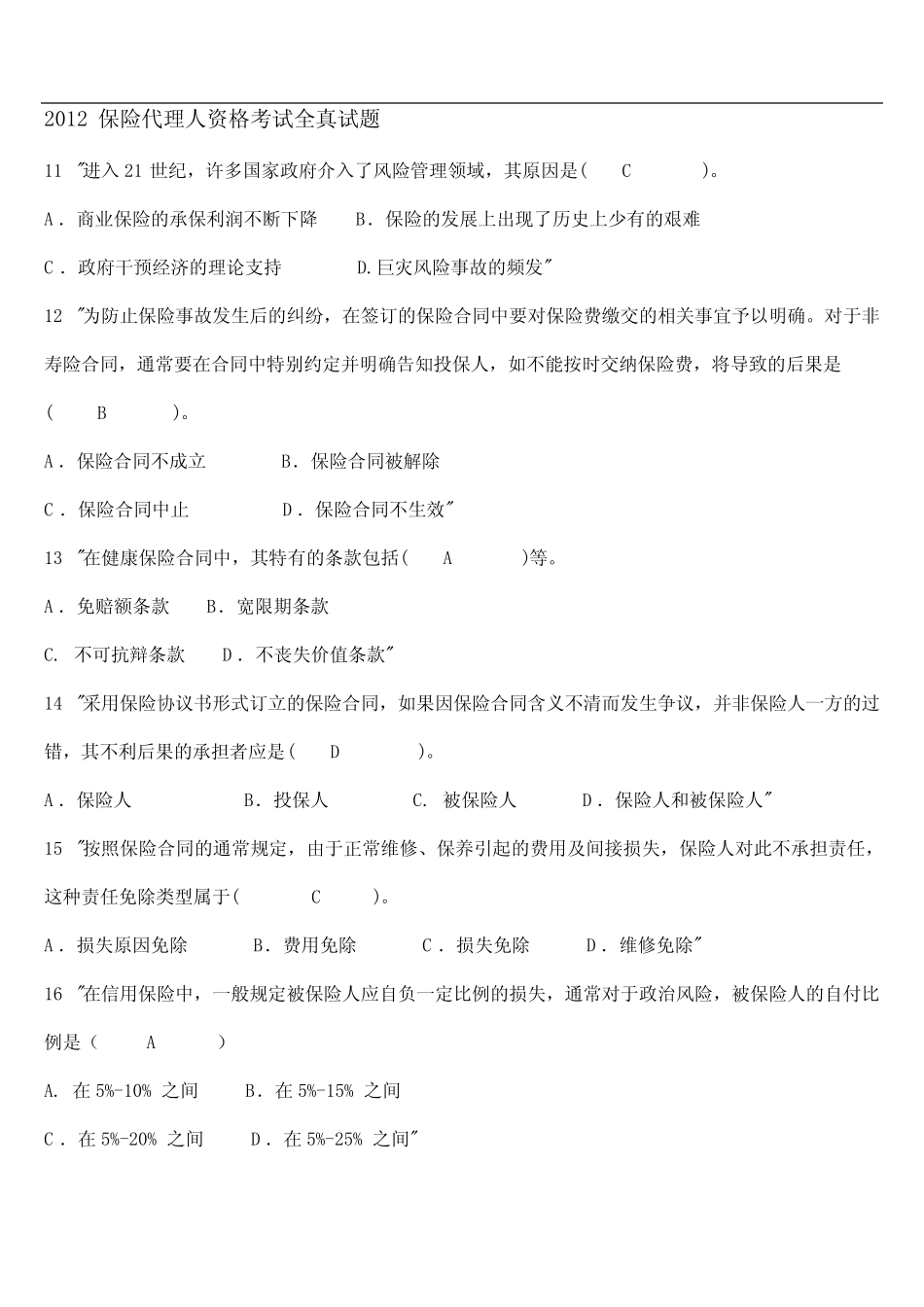 保险代理人资格考试全真试题(含标准答案) _第1页