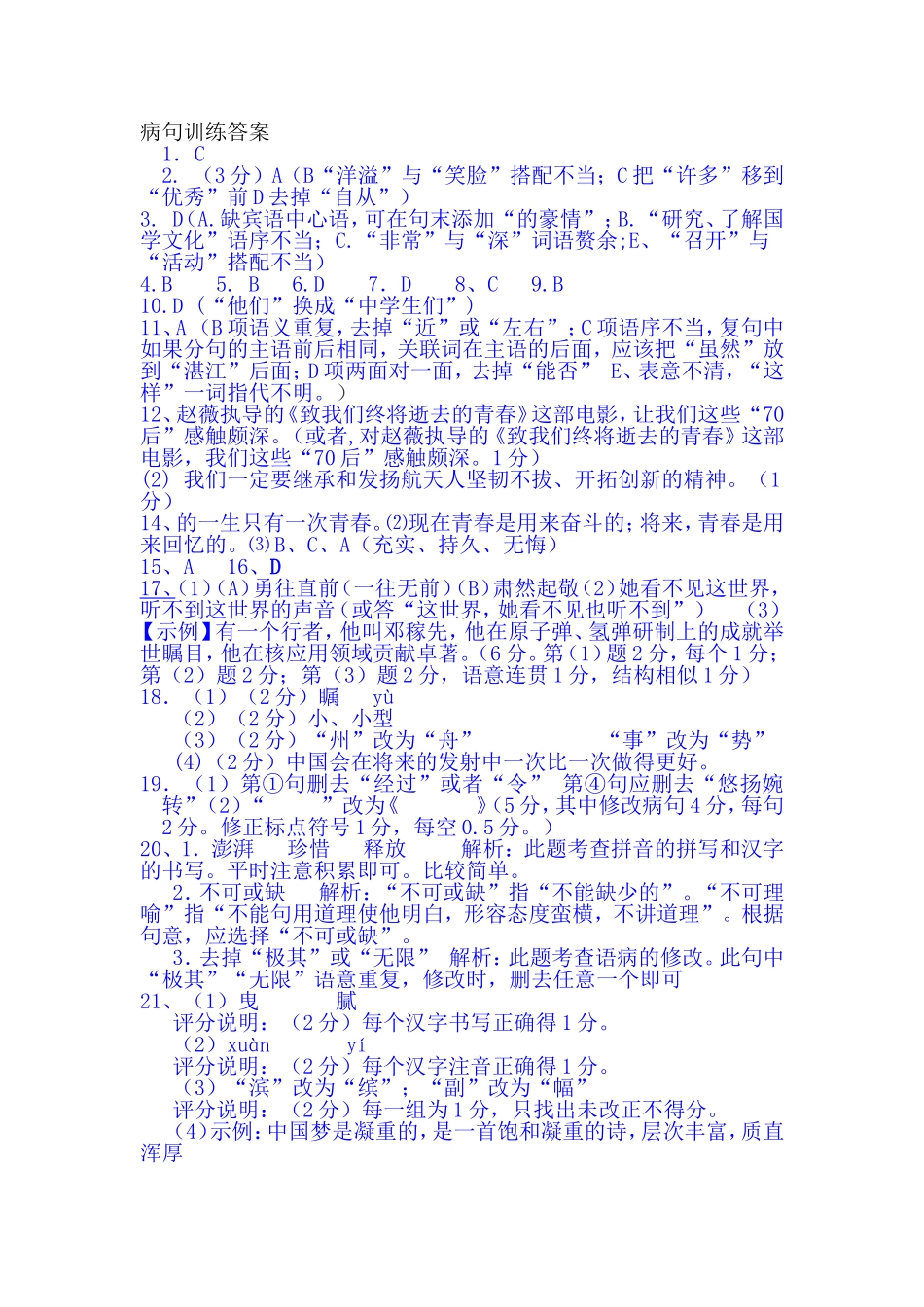 病句训练答案_第1页