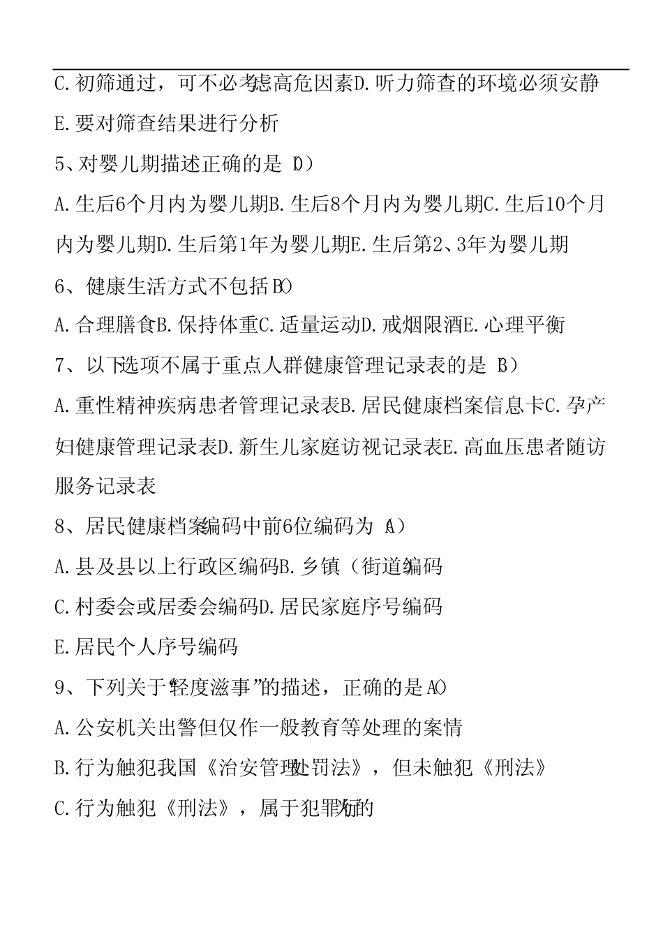 2023公共卫生基本知识题库及答案(真题版) _第2页