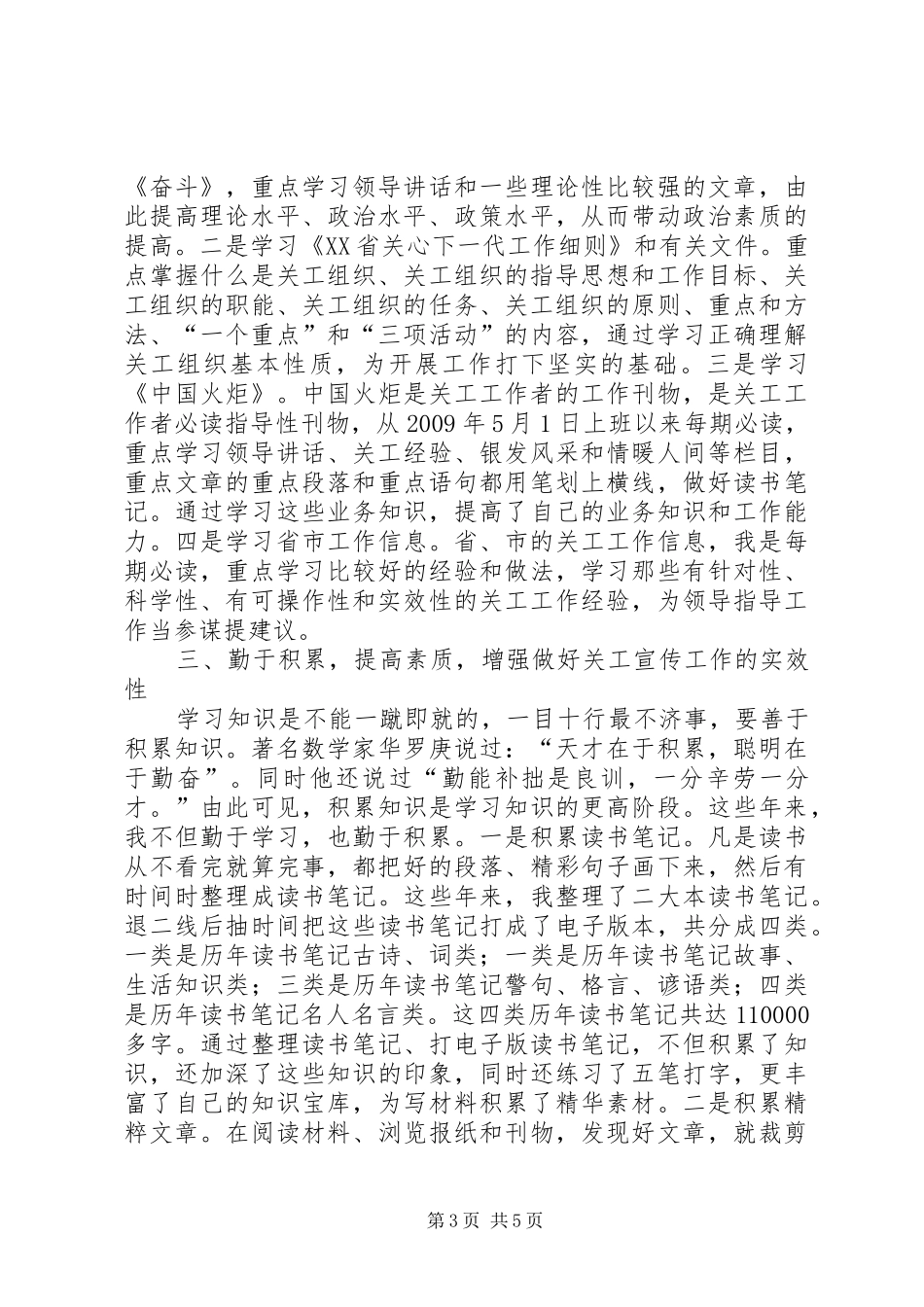 关工宣传工作体会：提高认识勤于学习勤于积累勤于钻研_第3页