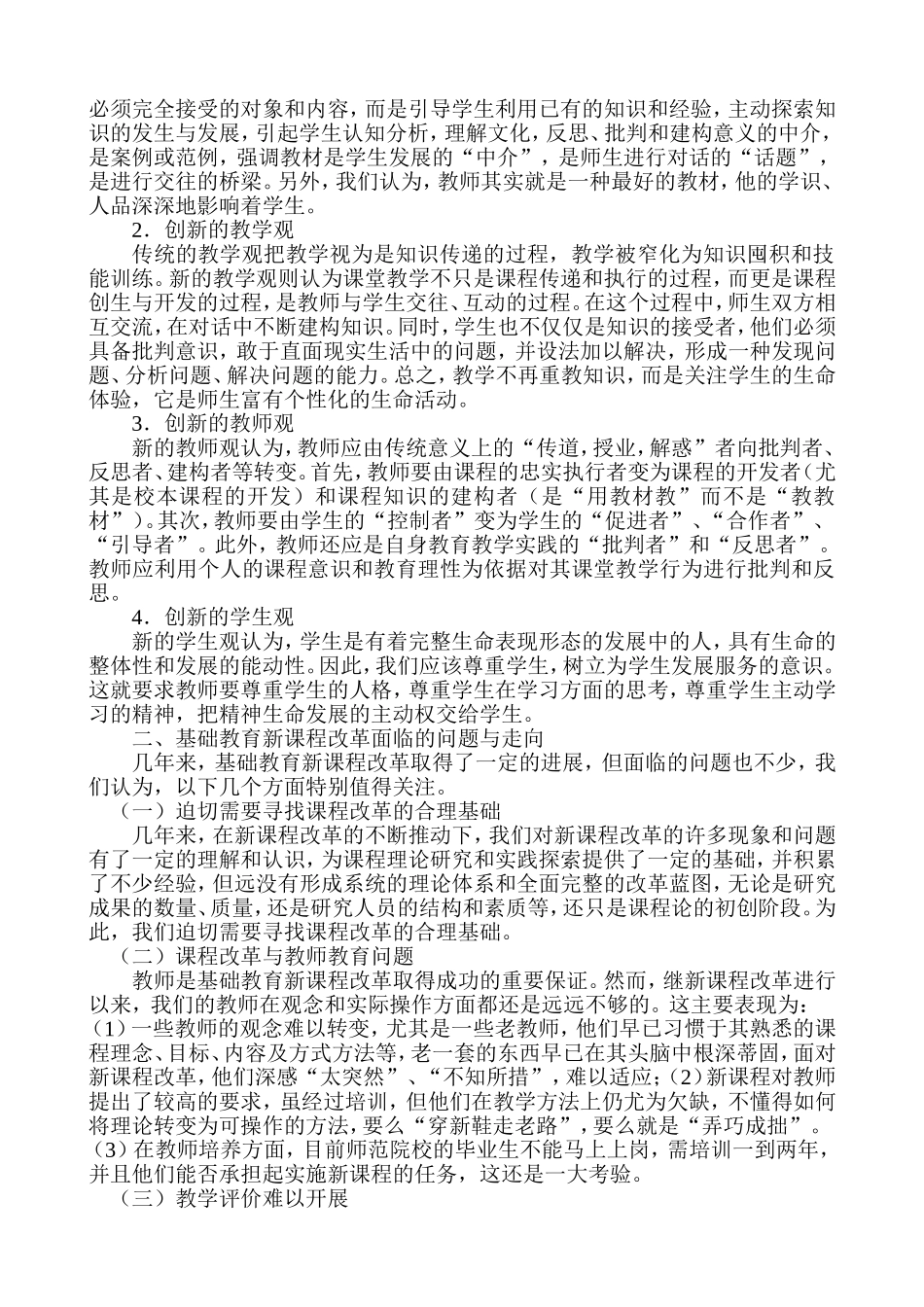 我国基础教育新课程改革的回顾与反思_第2页