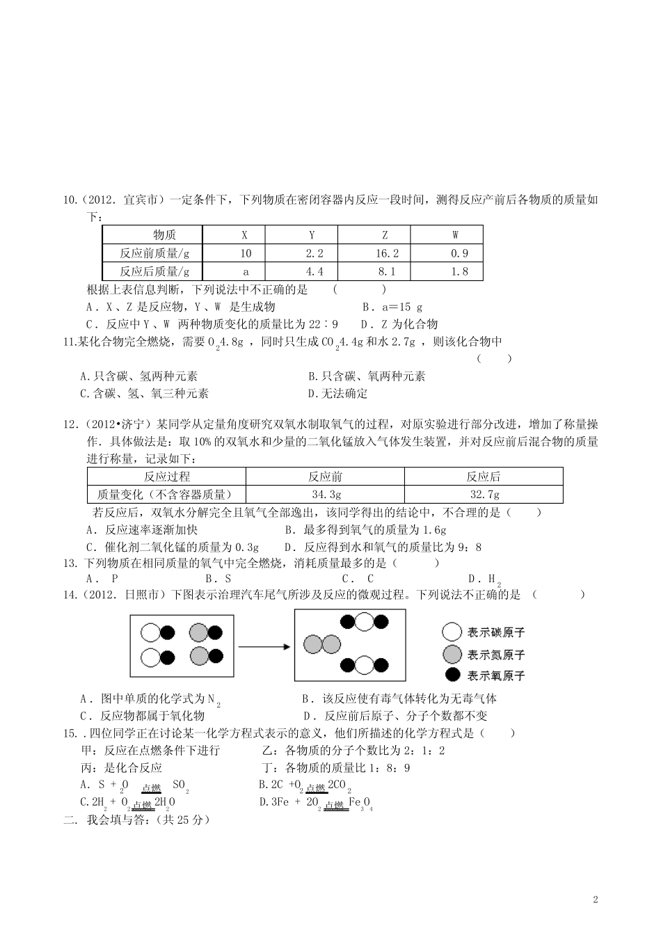 初三化学试题___第五单元化学方程式测试题及答案 _第2页