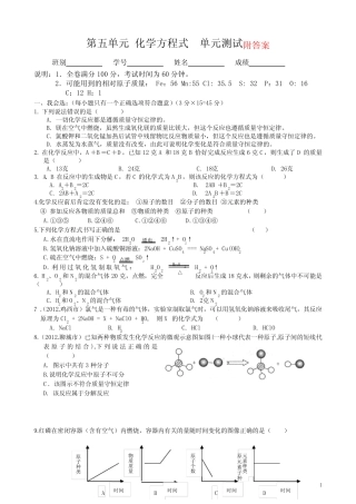 初三化学试题___第五单元化学方程式测试题及答案 
