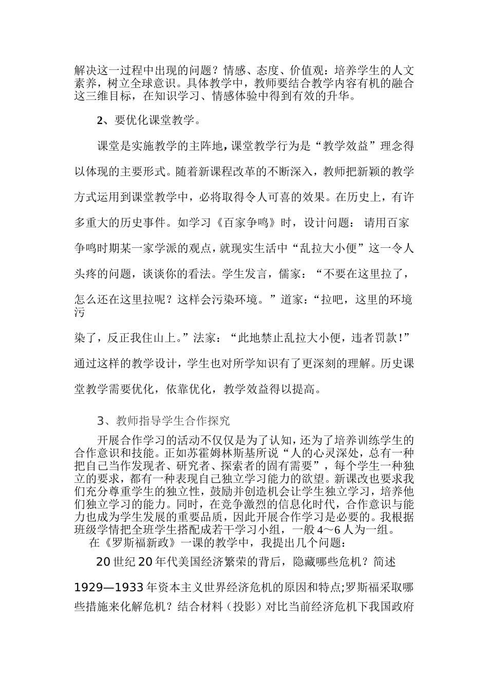 微课题研究报告高中历史的有效教学_第2页