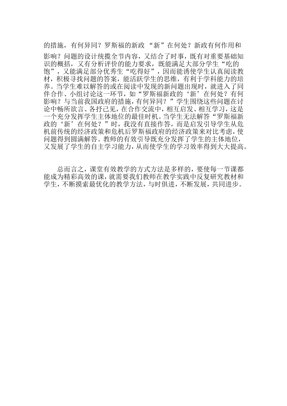 微课题研究报告高中历史的有效教学_第3页