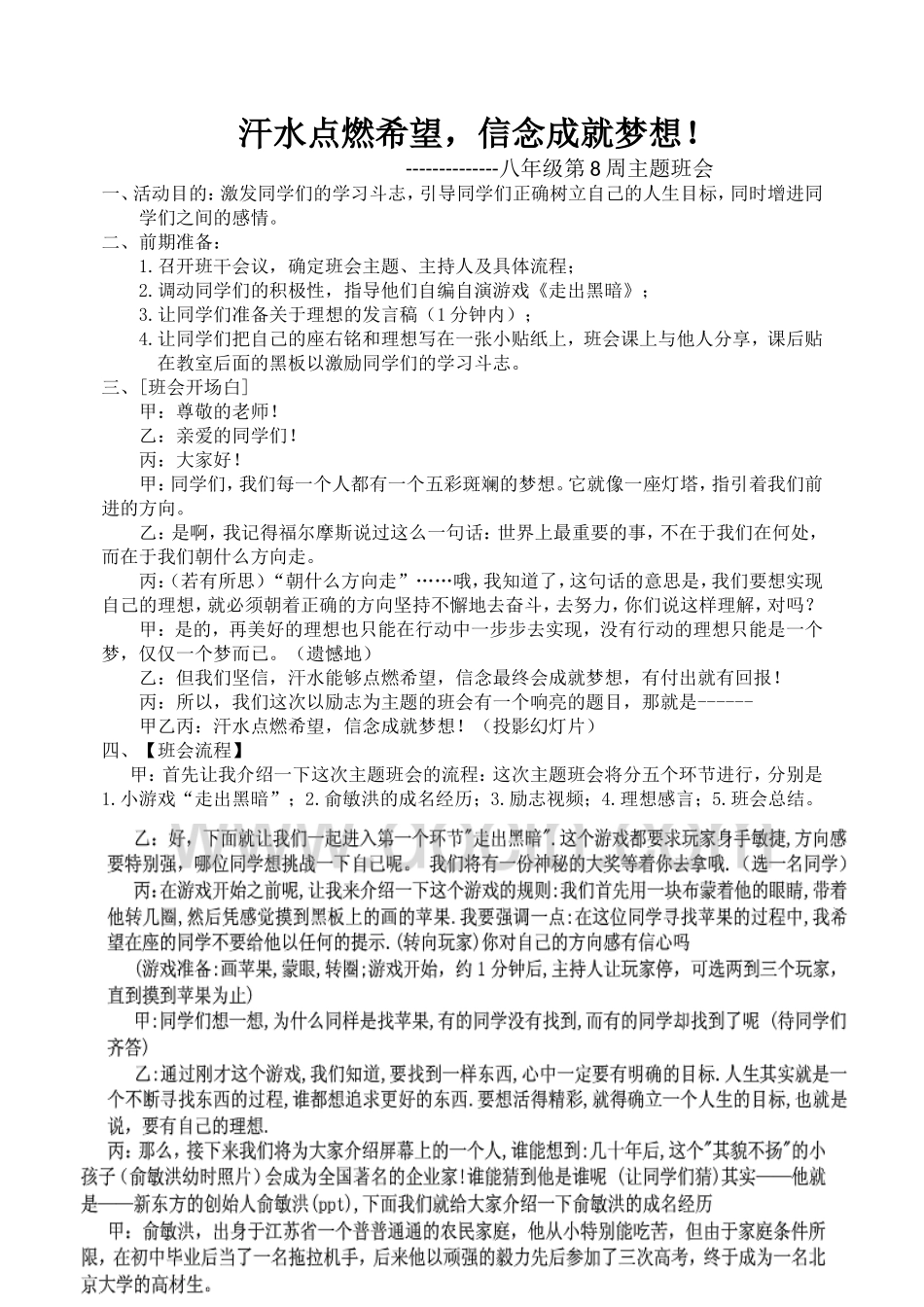 汗水点燃希望信念成就梦想主题班会_第1页