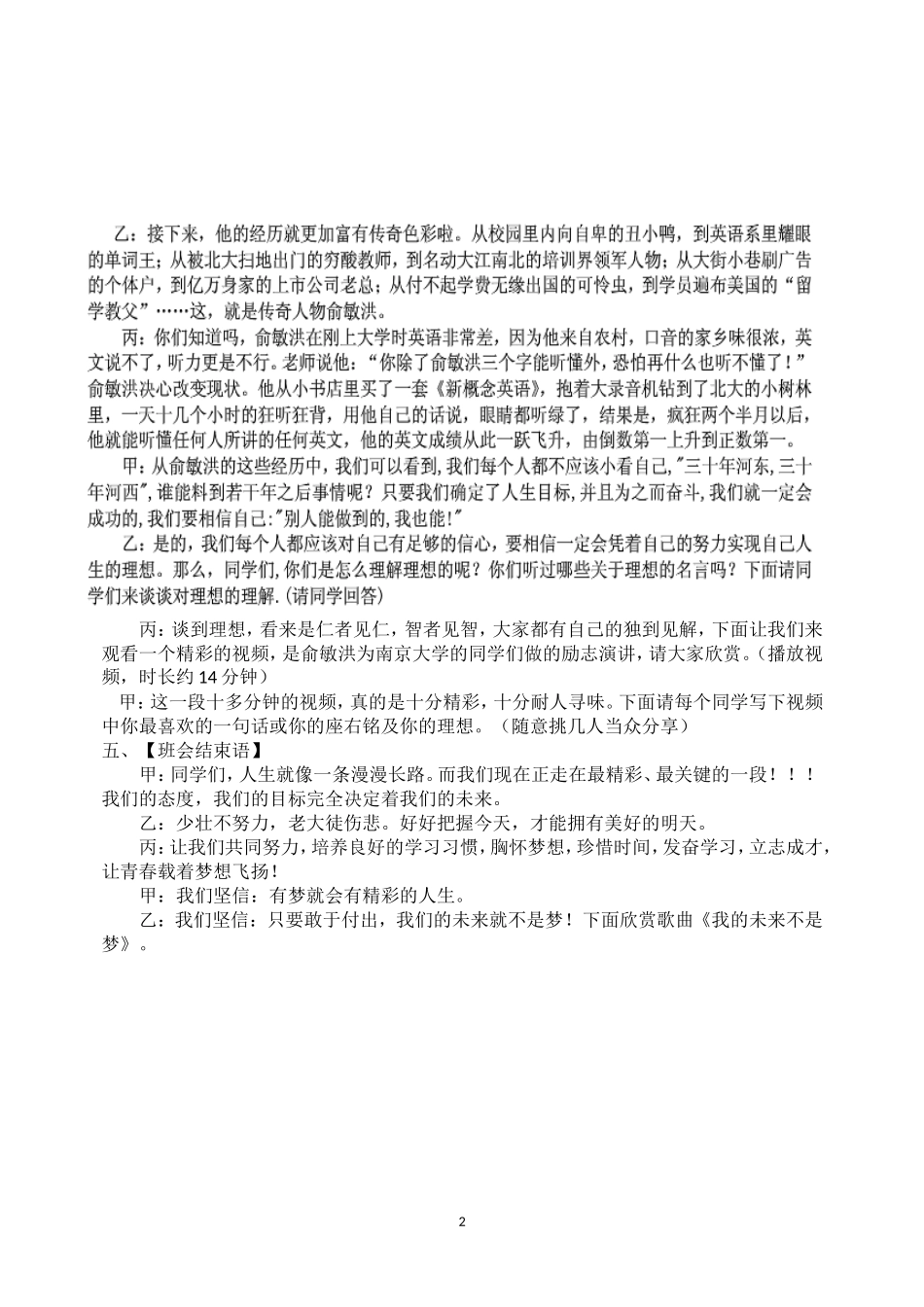 汗水点燃希望信念成就梦想主题班会_第2页