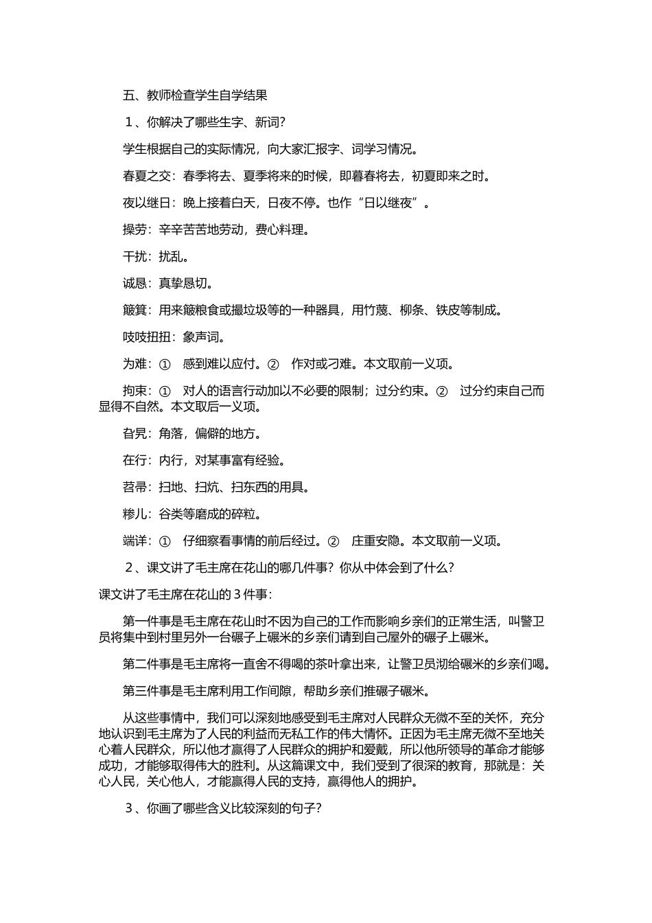 毛主席在花山教学设计1_第2页