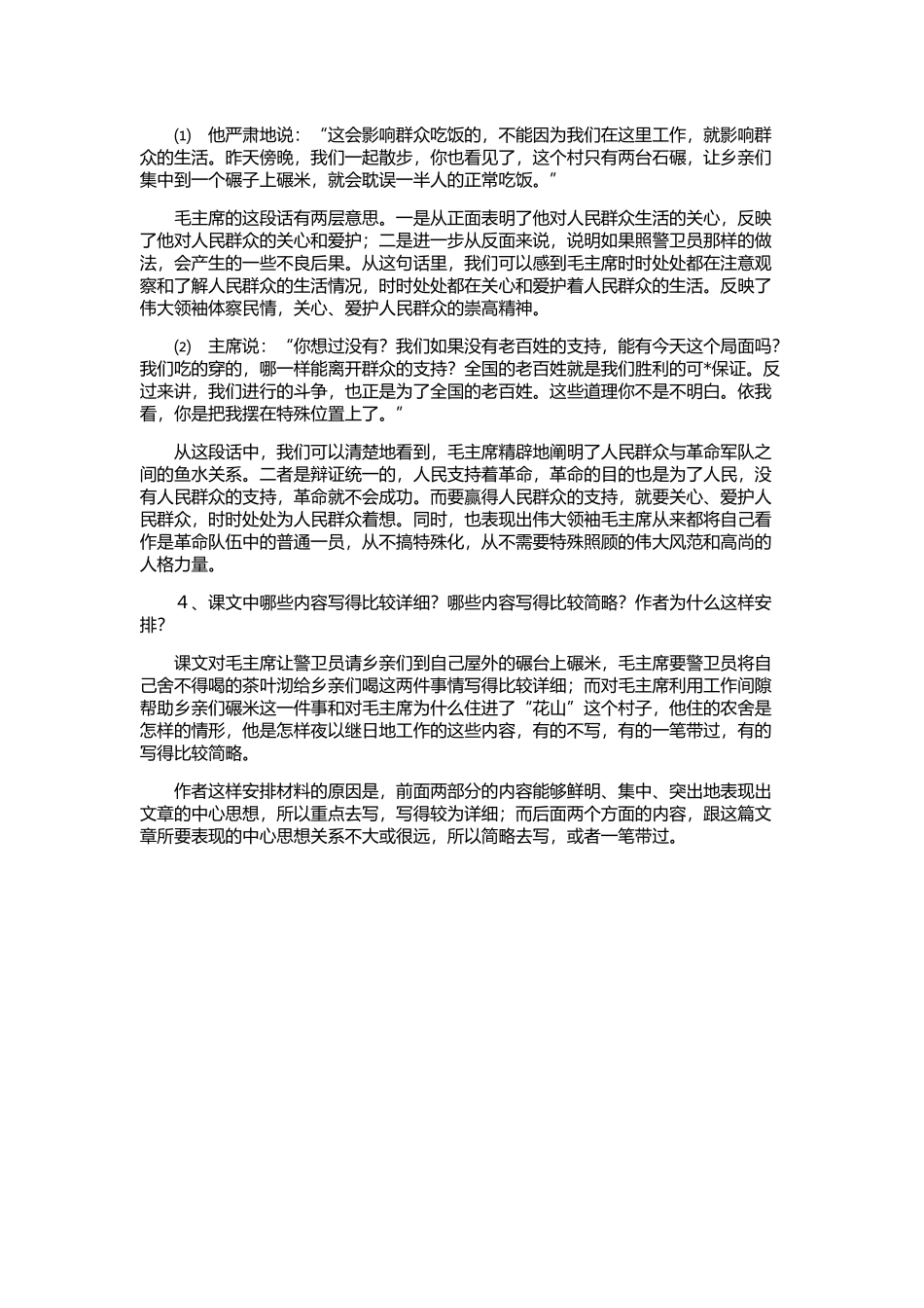 毛主席在花山教学设计1_第3页