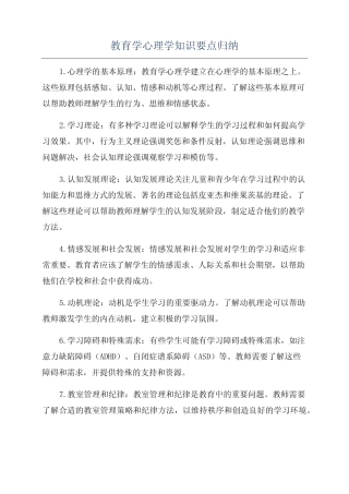 教育学心理学知识要点归纳 