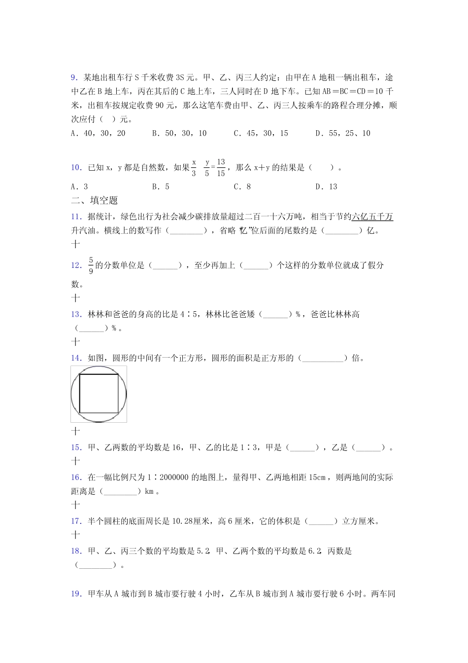 数学六年级小升初毕业模拟模拟试题测试卷(附答案解析) _第2页