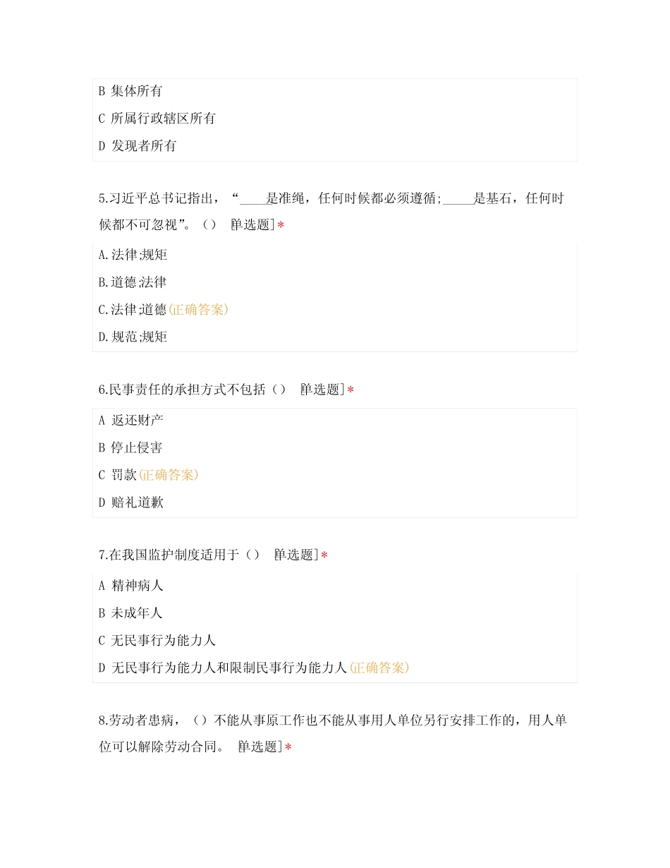 2024年江苏省职业院校(中职组)法律实务赛项比赛试题一 _第2页