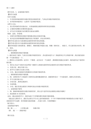 五年级下册科学教案2.5 金属热胀冷缩吗教科版