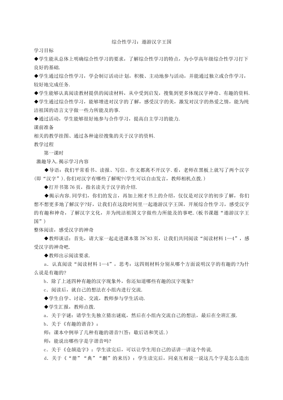 综合性学习：遨游汉字王国_第1页