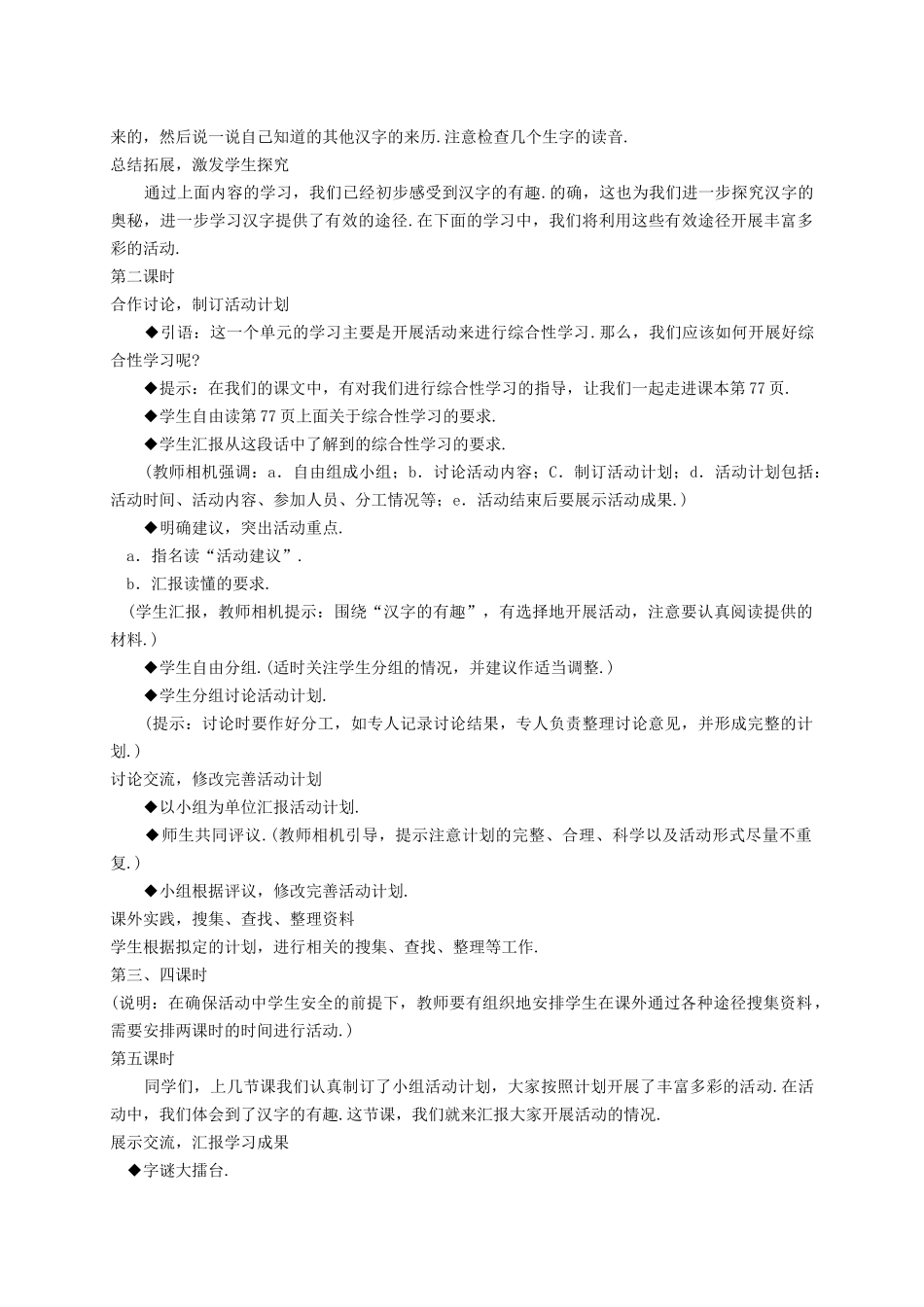 综合性学习：遨游汉字王国_第2页