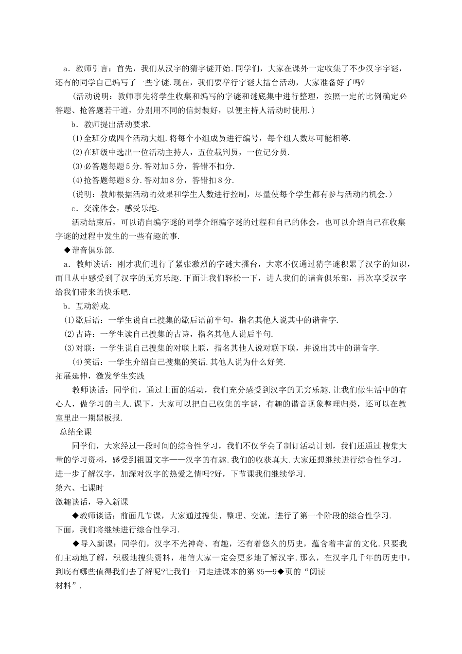 综合性学习：遨游汉字王国_第3页