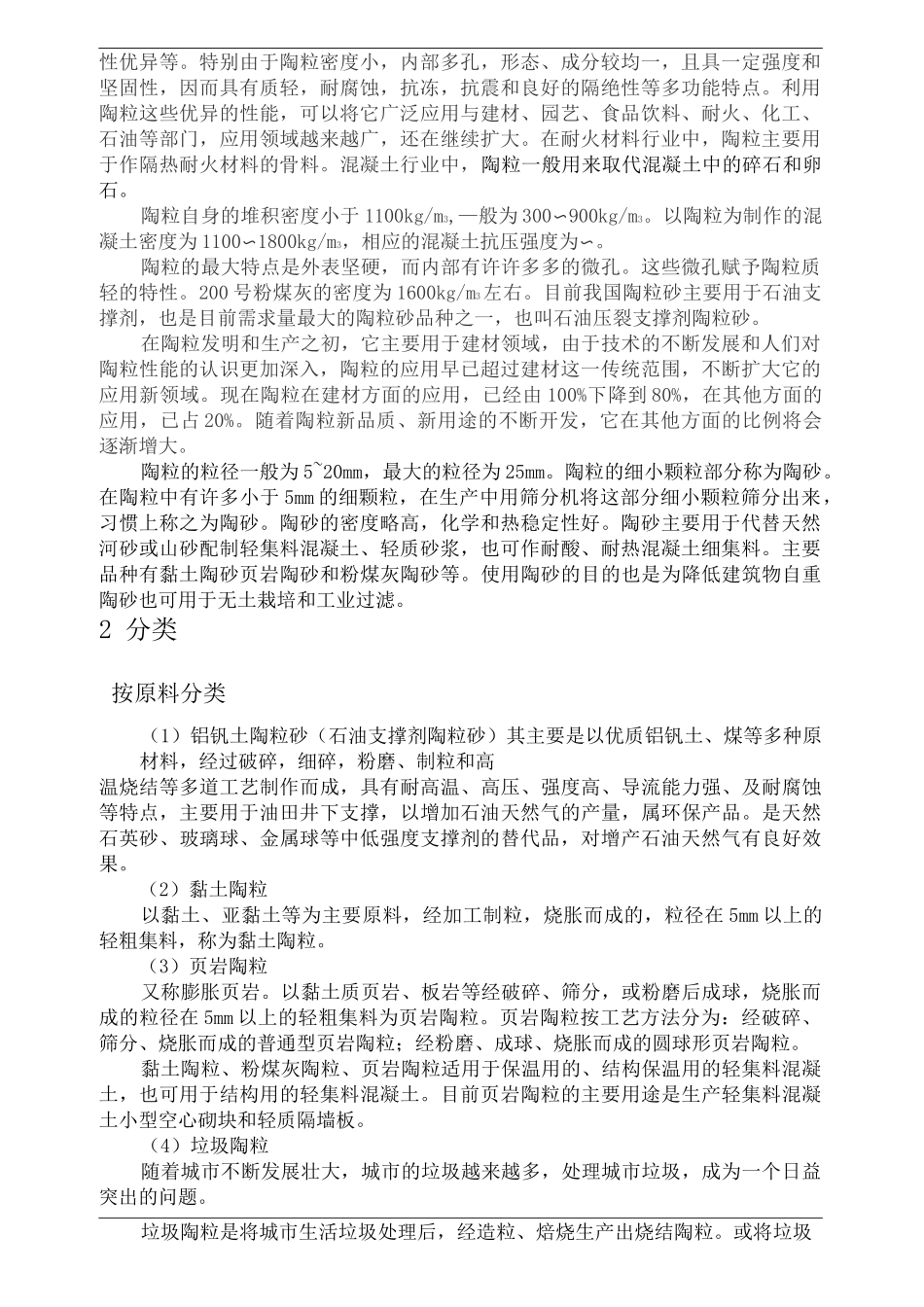 陶粒技术简介完整版_第3页