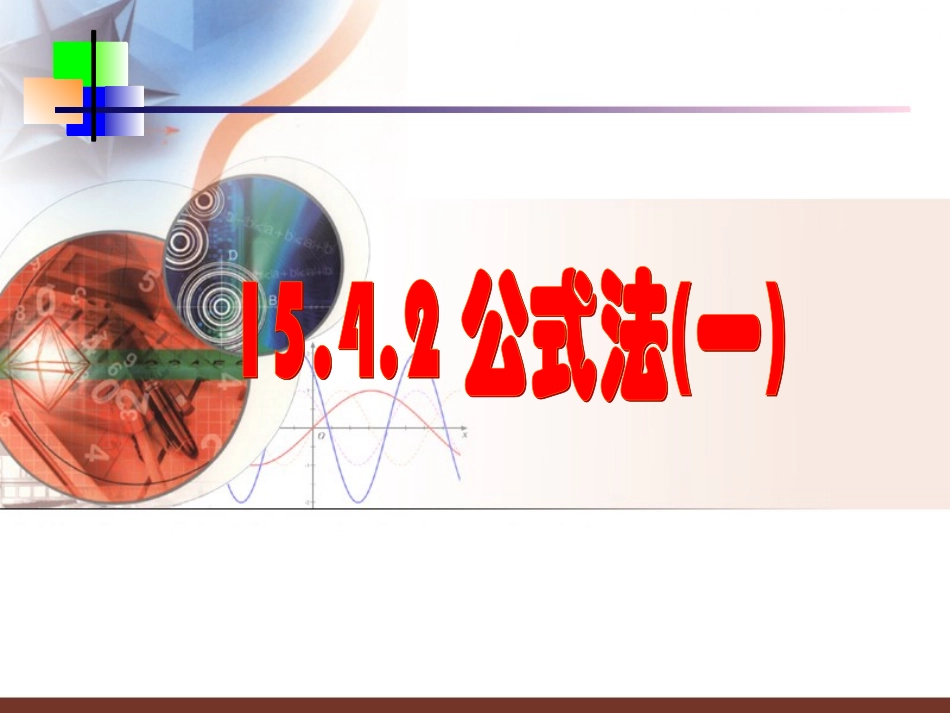 因式分解平方差公式_第1页