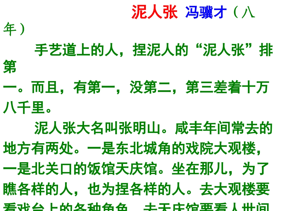 泥人张冯骥才_第1页