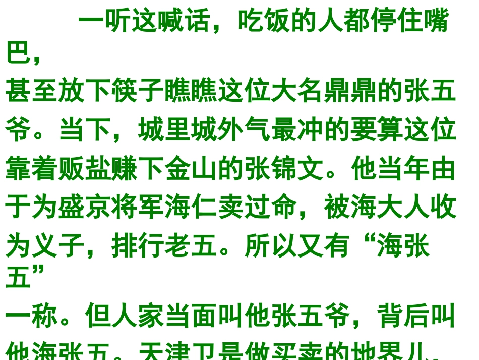 泥人张冯骥才_第3页