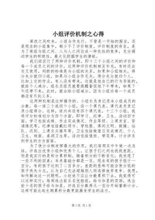 小组评价机制之心得