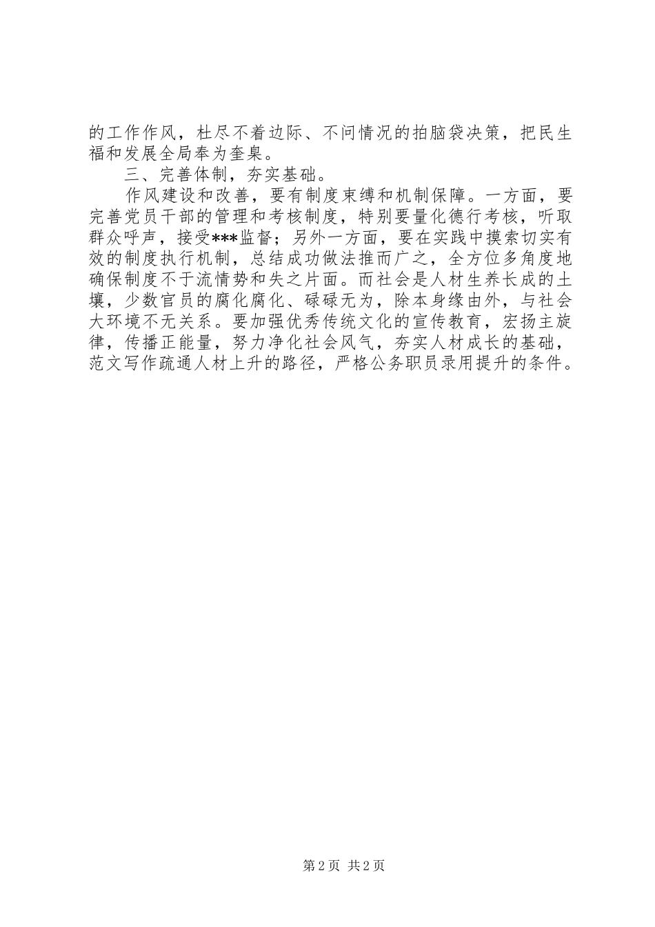 学习三严三实心得：谱写作风建设新篇章_第2页