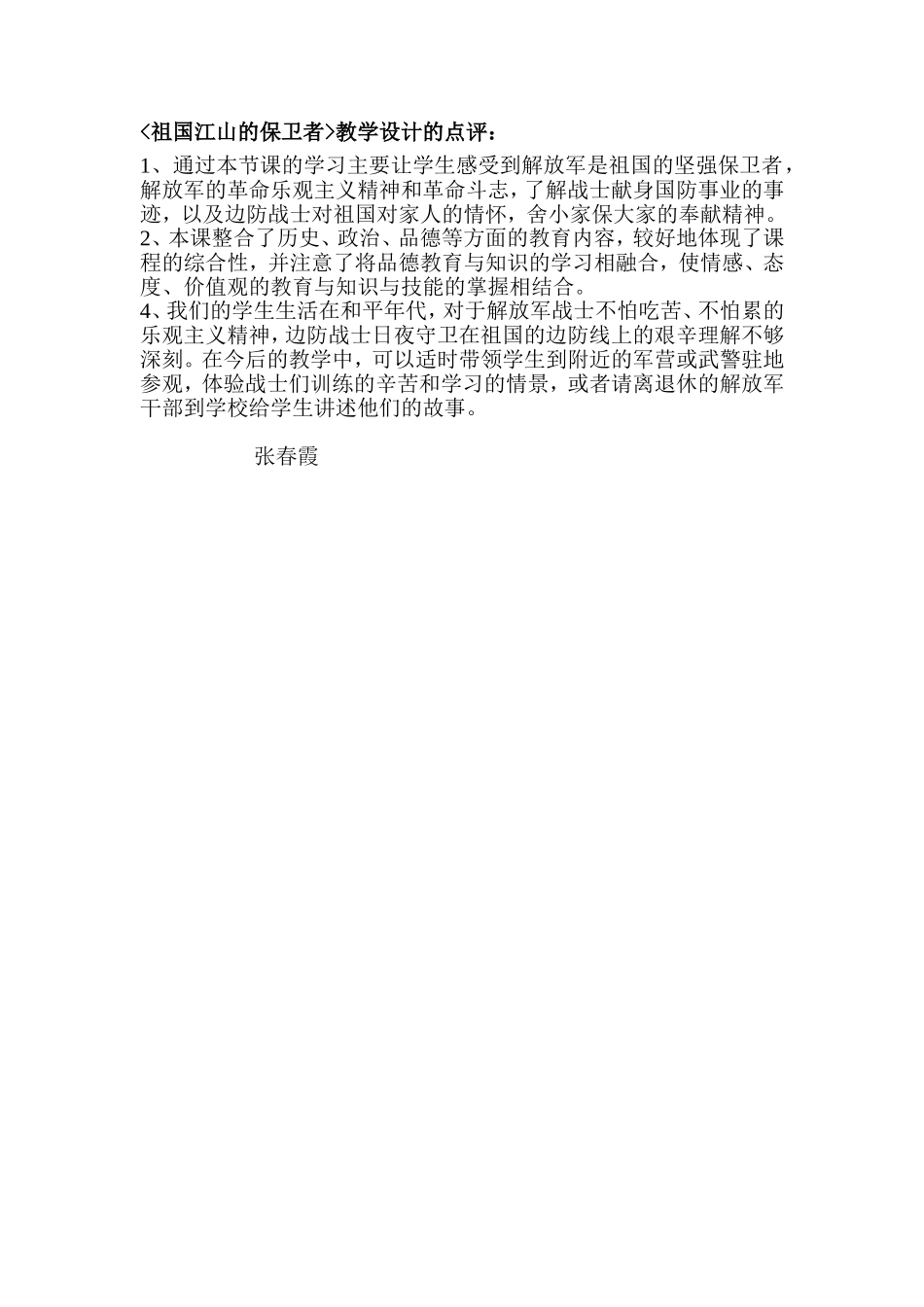 祖国江山的保卫者_第1页