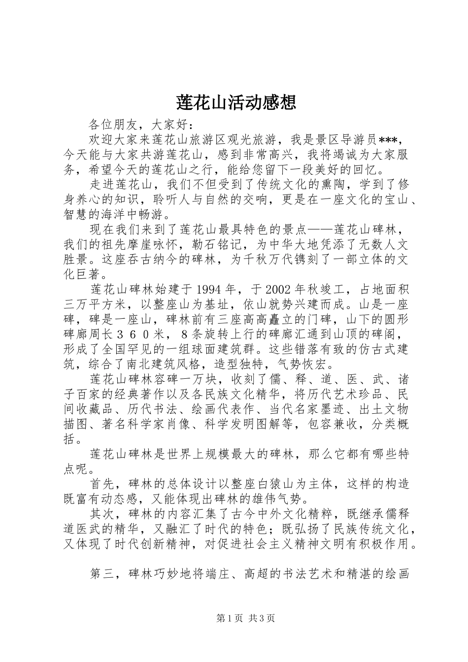 莲花山活动感想_第1页