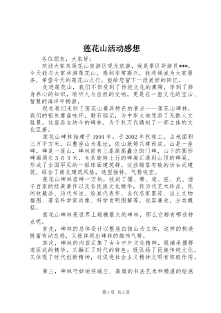 莲花山活动感想