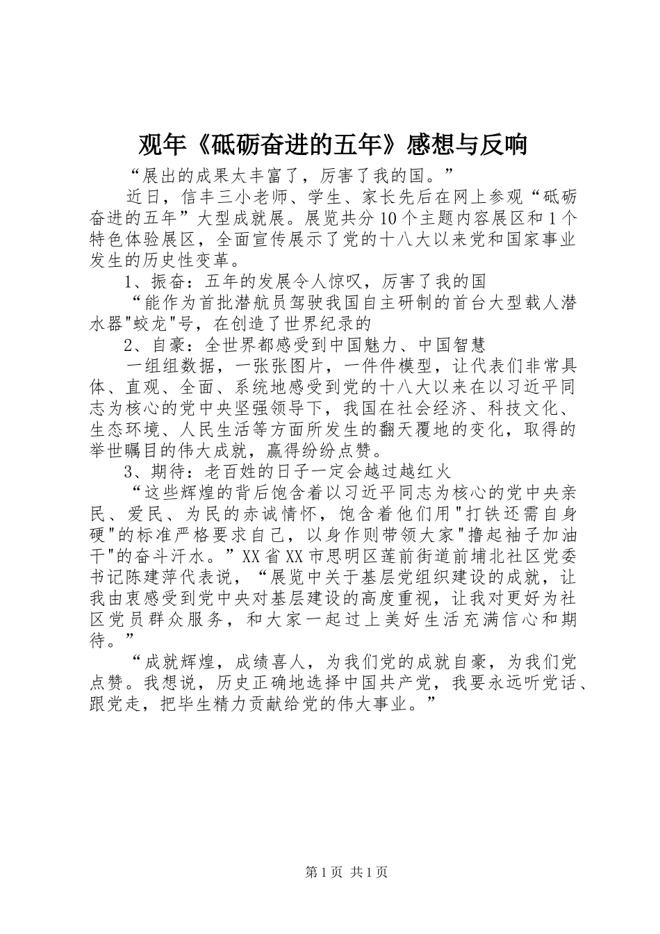 观年《砥砺奋进的五年》感想与反响_第1页