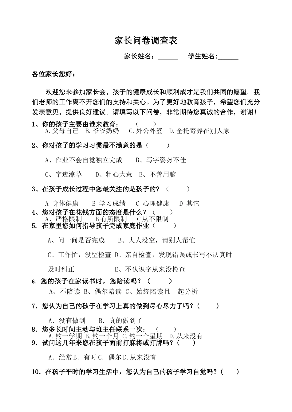 家长会问卷调查表 (3)_第1页