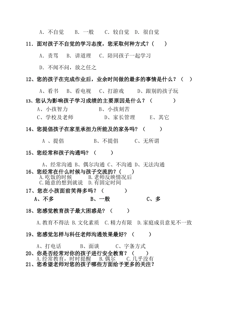 家长会问卷调查表 (3)_第2页