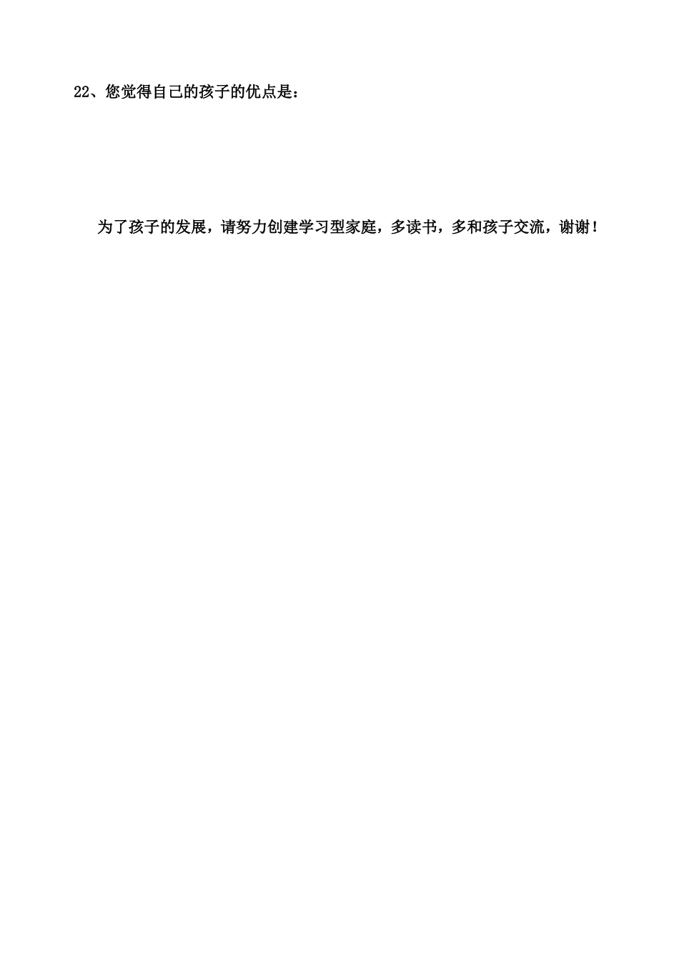 家长会问卷调查表 (3)_第3页