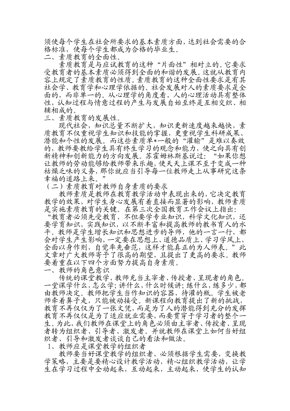 素质教育对教师的新要求_第3页