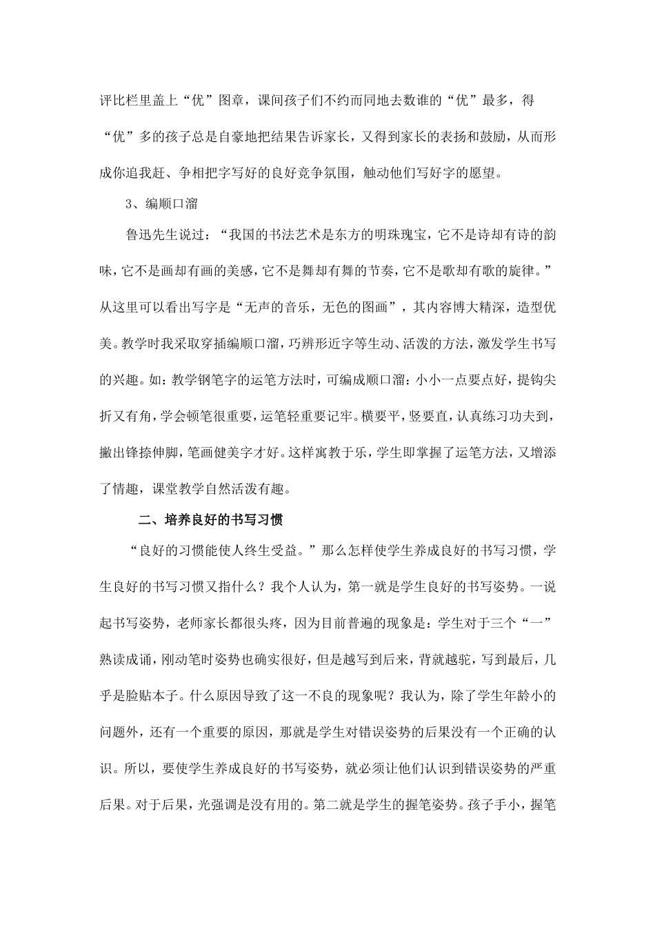 写字教学点滴体会(论文）Word文档_第2页