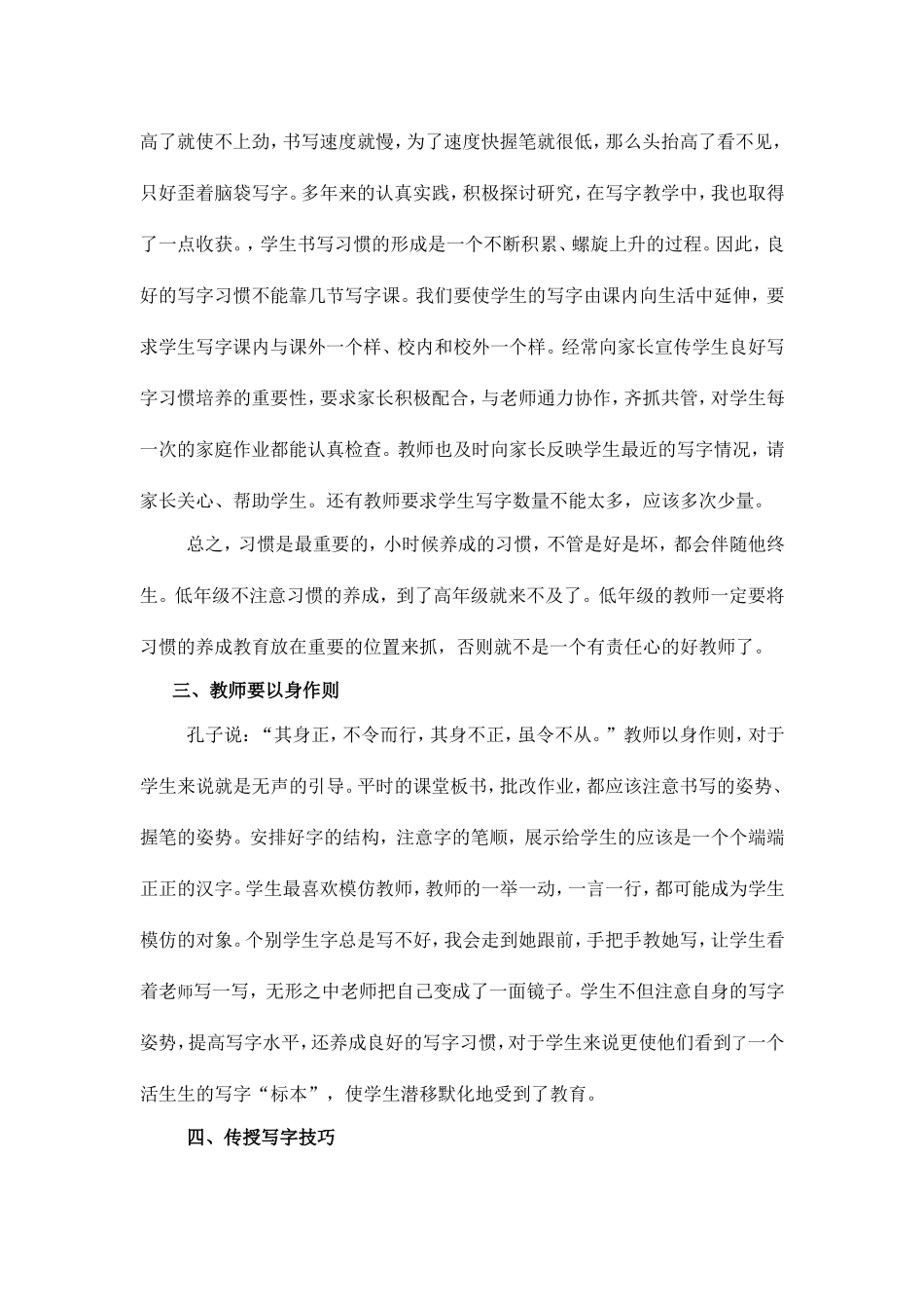 写字教学点滴体会(论文）Word文档_第3页