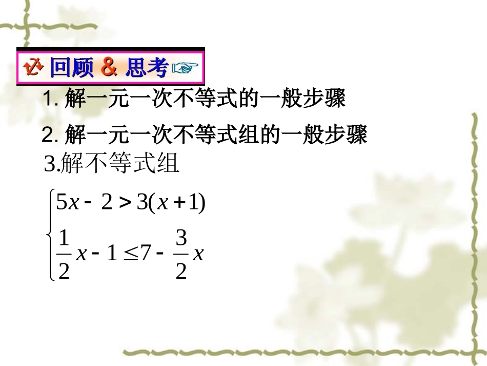 一元一次不等式组的应用课件_第2页