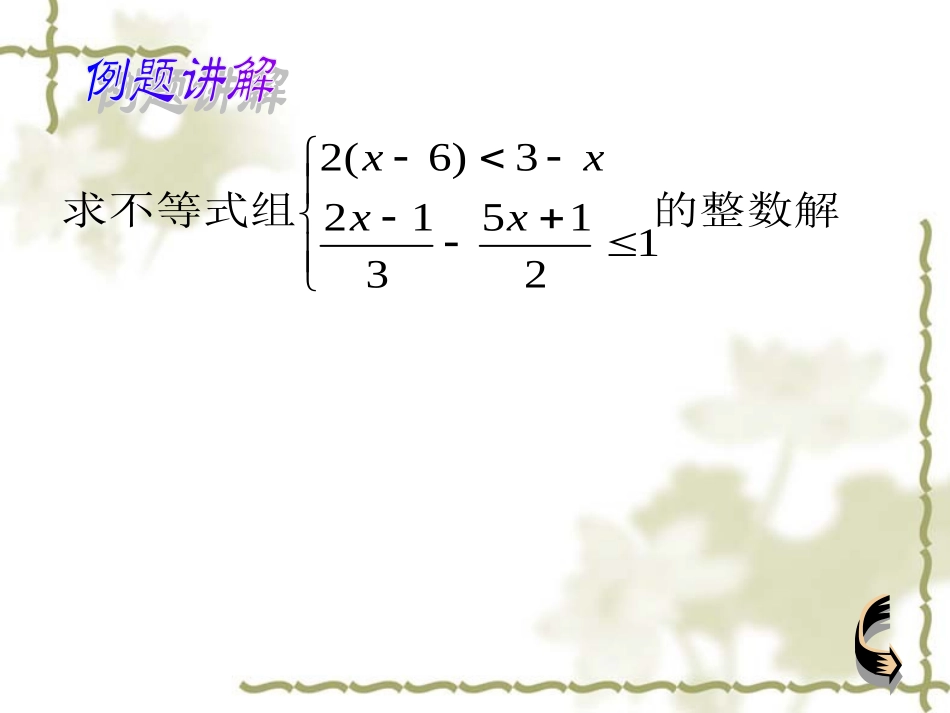 一元一次不等式组的应用课件_第3页
