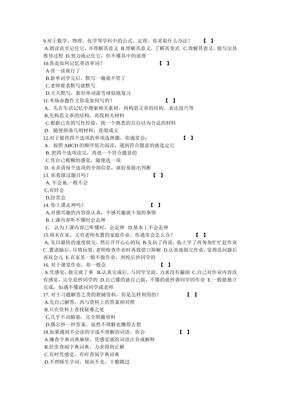 文井镇中学初中生学习习惯调查表_第2页