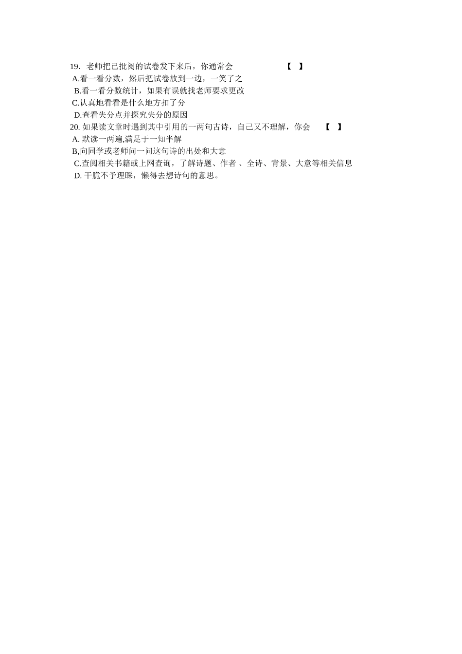 文井镇中学初中生学习习惯调查表_第3页