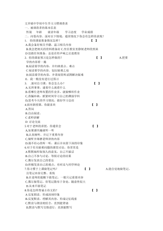 文井镇中学初中生学习习惯调查表