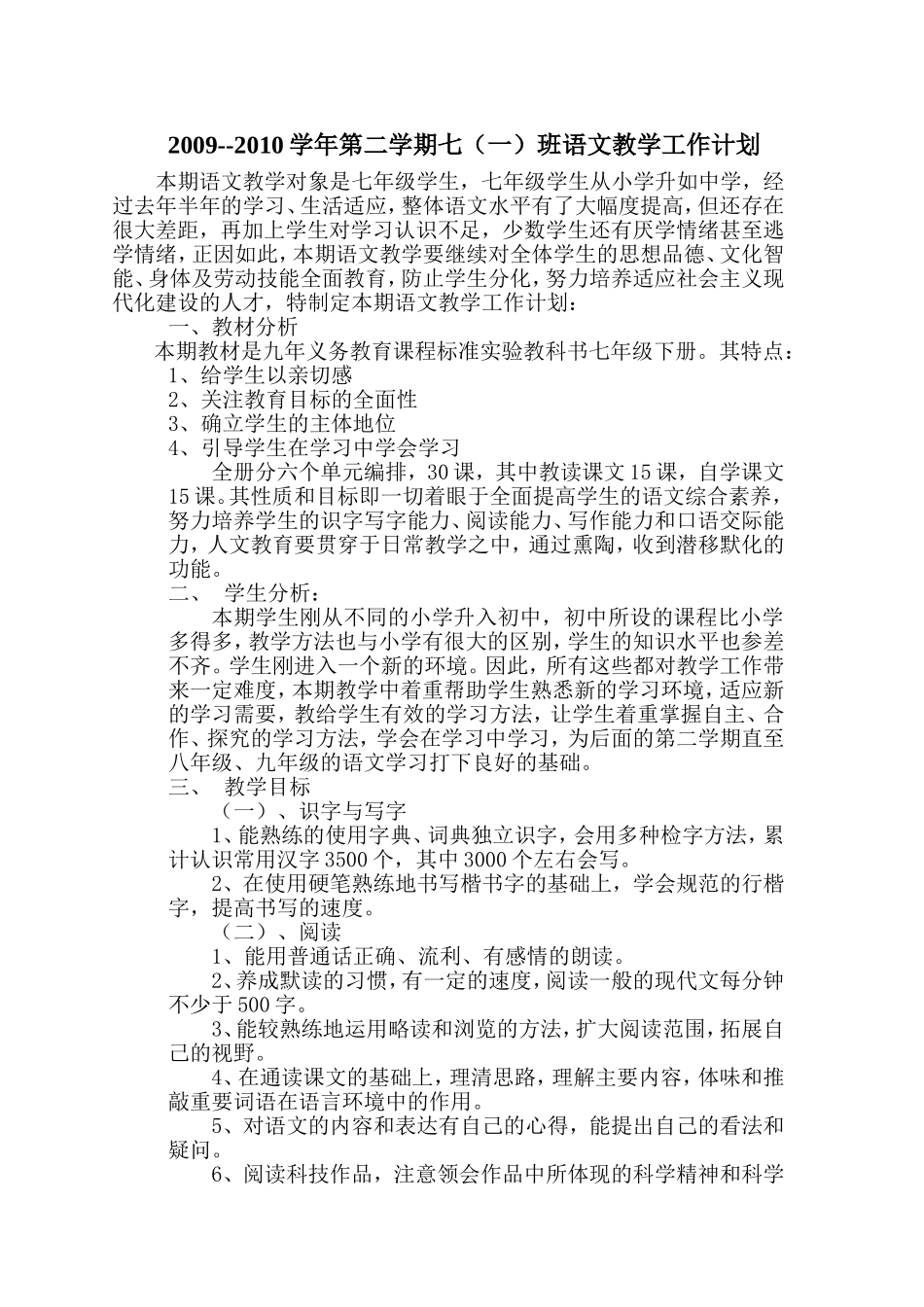 七年级上册语文教学工作计划_第1页