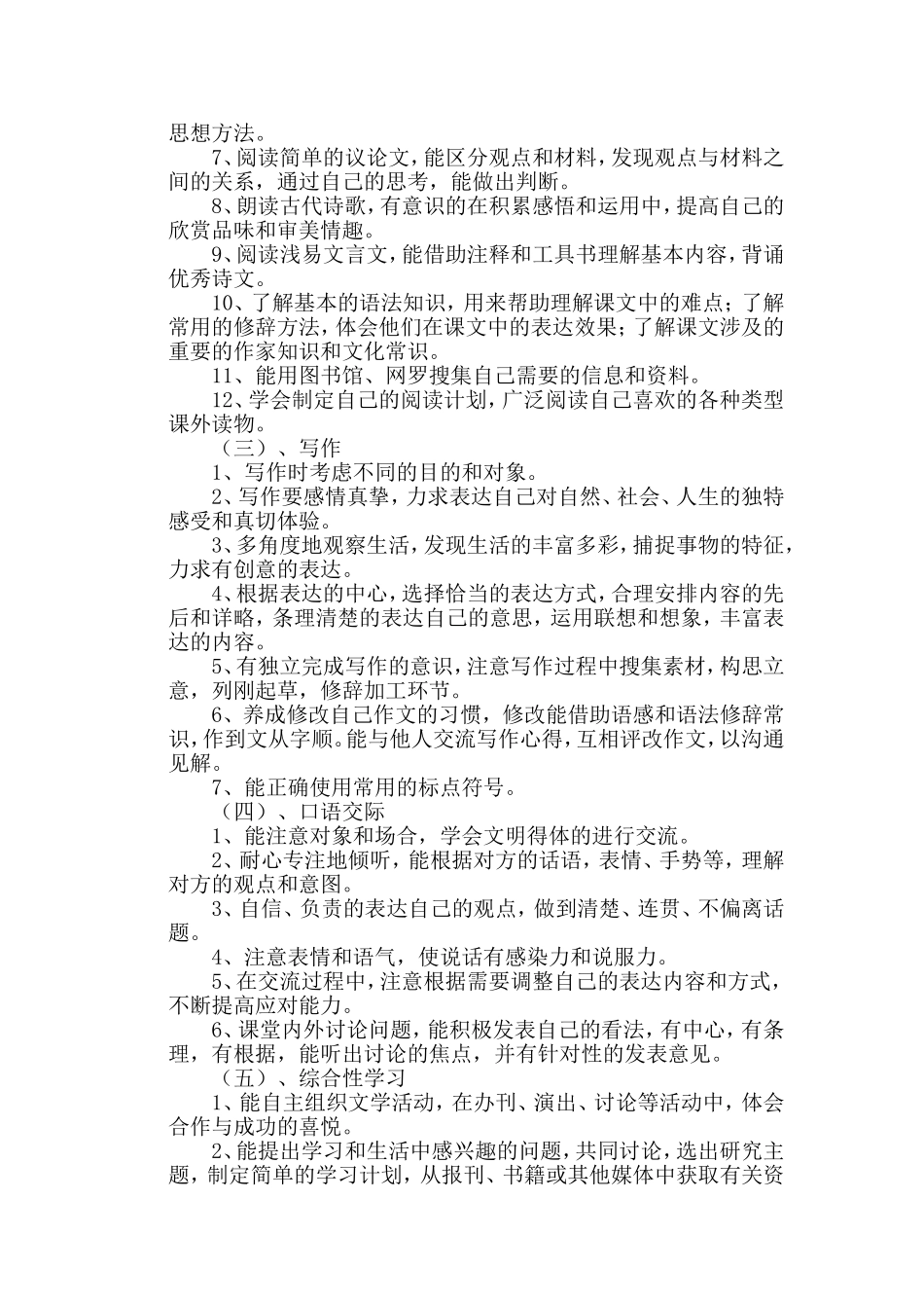 七年级上册语文教学工作计划_第2页