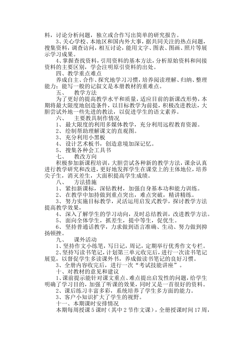 七年级上册语文教学工作计划_第3页