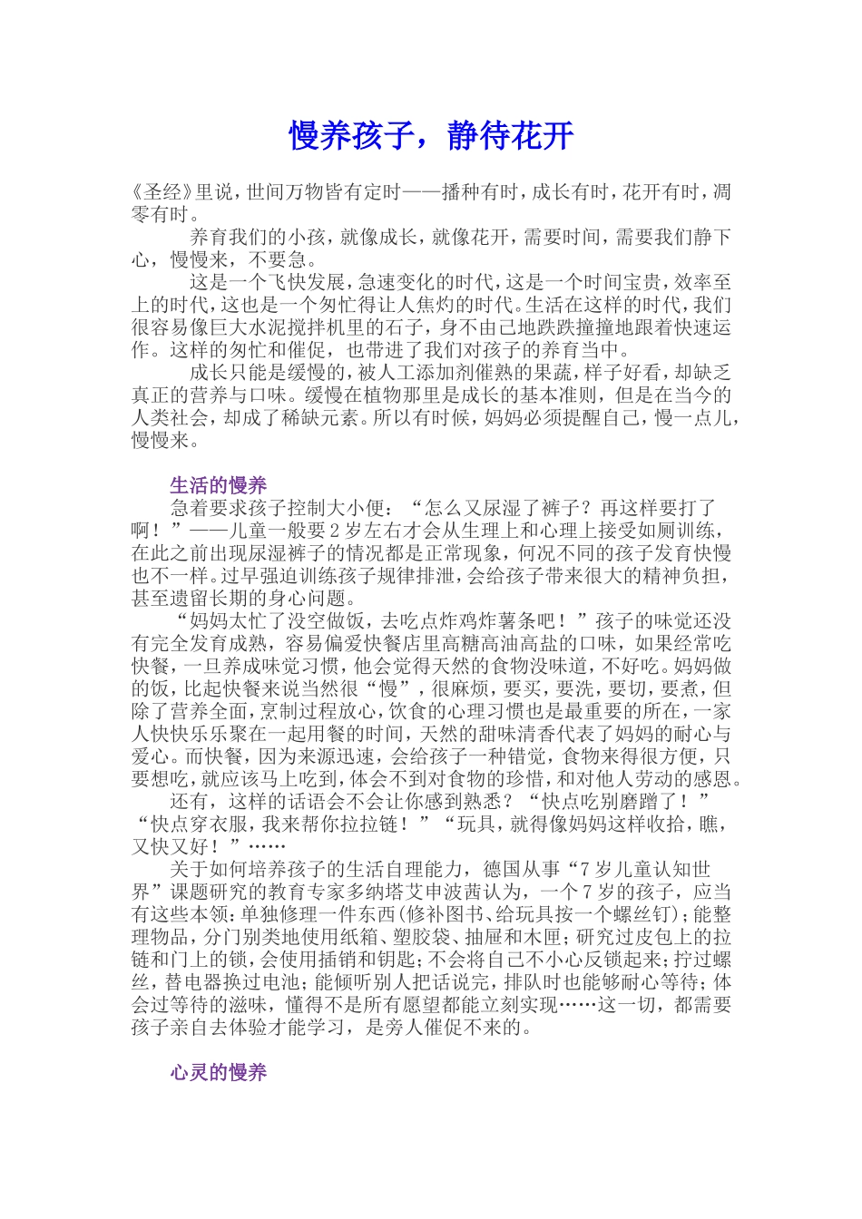 慢养孩子，静待花开_第1页