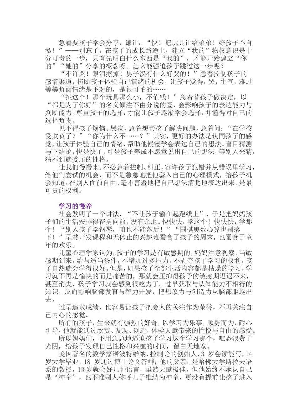 慢养孩子，静待花开_第2页
