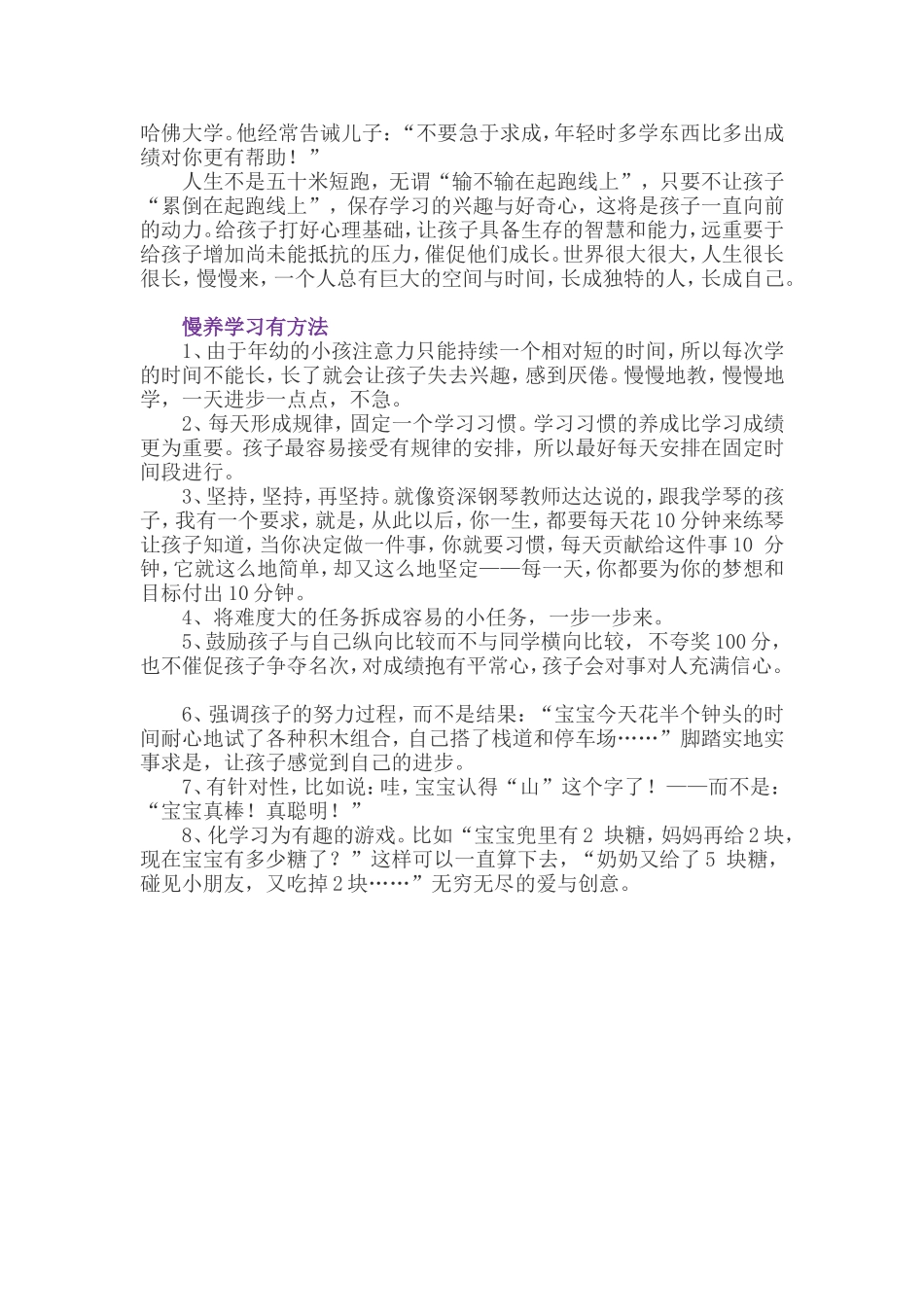 慢养孩子，静待花开_第3页