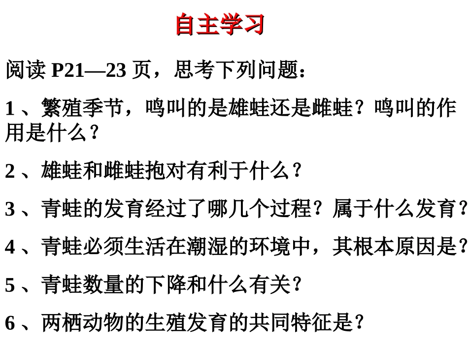 苏教版最新版八年级下册第21章第4节《两栖类的生殖和发育》课件_第2页